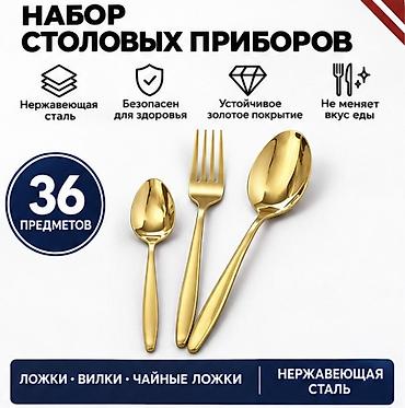 silver kitchen: Набор столовых приборов VICALINA, 36 предметов, золотой цвет — 3