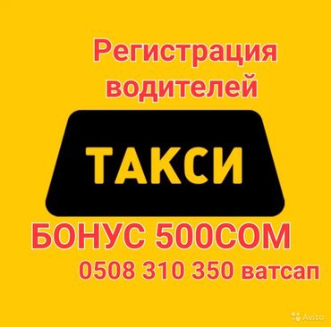 Водители такси: Регистрация водителей работа такси онлайн регистрация поддержка 24/7