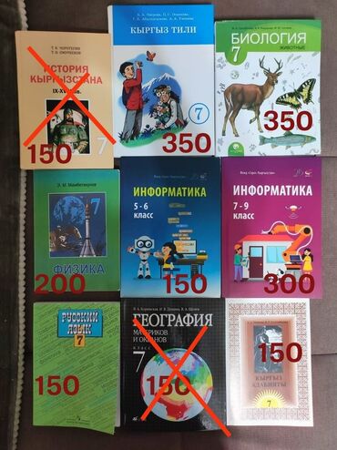 тест алгебра 7 класс кыргызча жооптору менен: Учебники для 7 класса (КР/РФ). Продажа по отдельности — цены указаны