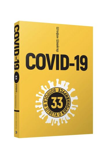 Книги, журналы, CD, DVD: COVID-19 #оставайсядома Пандемия, охватившая весь мир, десятки