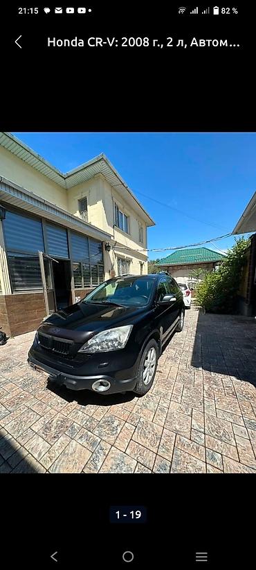 Honda: Honda CR-V: 2008 г., 2 л, Автомат, Бензин, Кроссовер — 13