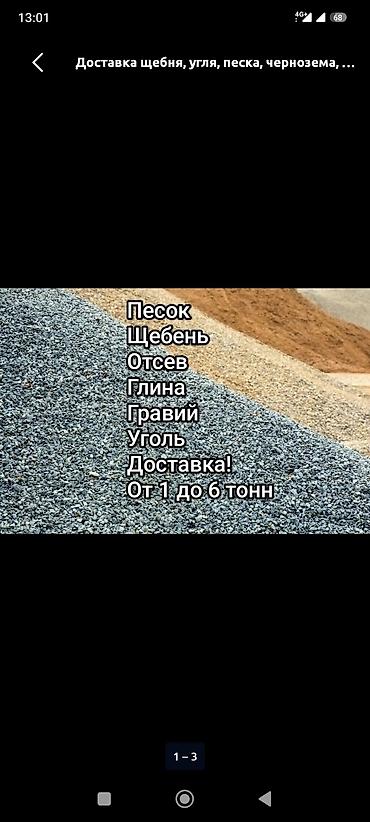 угольный пыль: Заказать Камаз, Доставка щебня, угля, песка, чернозема, отсев — 1