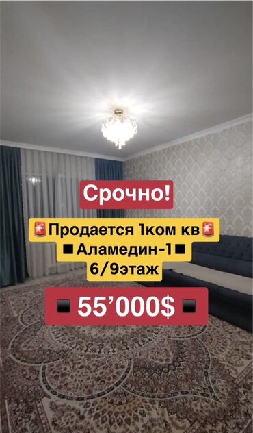 аламидин 1 квартира продажа: 1 комната, 34 м², 105 серия, 6 этаж, Косметический ремонт