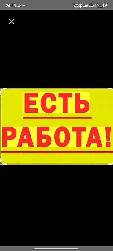 вакансии категории с: Нужен работник Разнорабочий с проживанием! Жильем обеспечим!зарплата — 1