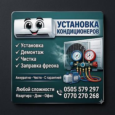 недорогой инверторный кондиционер: Услуги по кондиционерам и продажа инверторных сплит‑систем👍 Сервис: - — 1