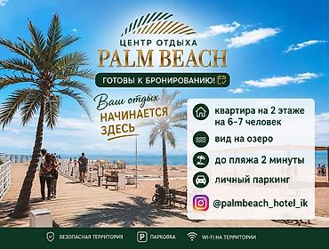 Ысык-Көлдө ижарага батир, Palm Beach, Чок-Тал, 7 орун, Баасы Бүтүндөй турак үй үчүн
