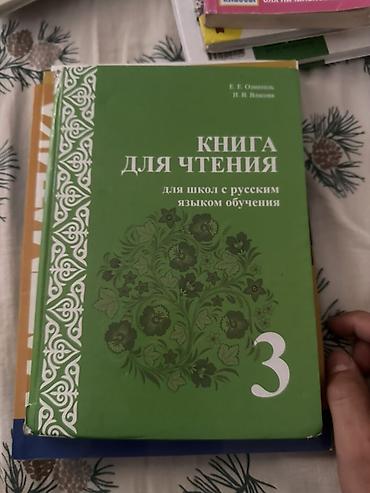 русская: Набор книг для 3 класса + тематический ежедневник/ежедневник-фанбук — 5