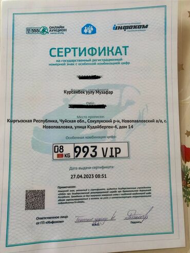 Аксессуары для номеров: Продаю красивый номер 
08KG993VIP