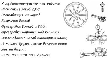 Другие Автомобили: Токарные фрезировка сверление, расточка станочные работы