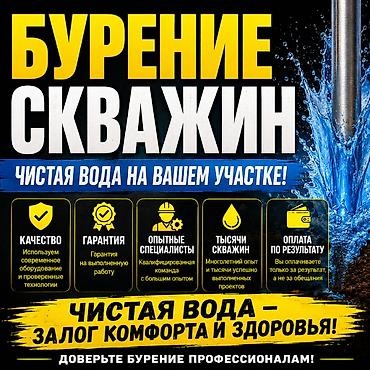 скважина вода: 🚰 РЕШИМ ВОПРОС С ВОДОЙ НА ВАШЕМ УЧАСТКЕ Перебои с водоснабжением? — 1
