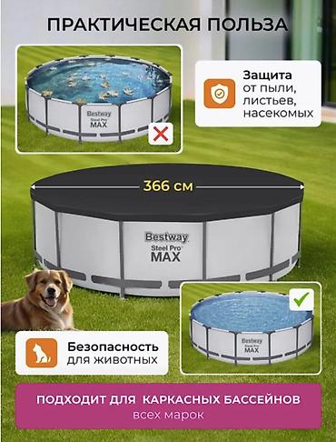 тенти: Тент для бассейна Intex 28031 Купить в Бишкеке — для круглых бассейнов — 3