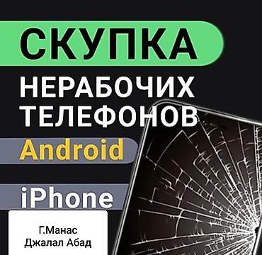 Куплю не рабочие телефоны Redmi iPhone Samsung Poco !!!!!