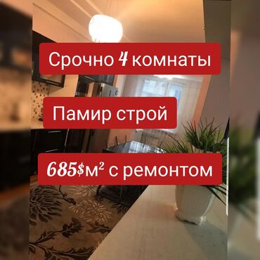 пс4 дешево in Кыргызстан | PS4 (SONY PLAYSTATION 4): Элитка, 4 комнаты, 146 кв. м