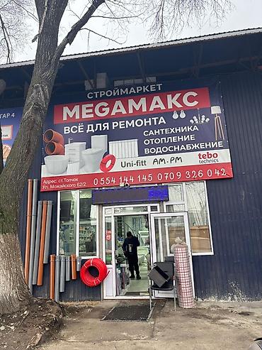 Унитазы и комплектующие: Строймаркет «MEGAMAKS» — всё для ремонта, сантехники, отопления и — 2