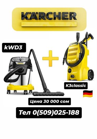 midea пылесос: Два инструмента karcher KARCHER Пылесос и мойка высокого давления из