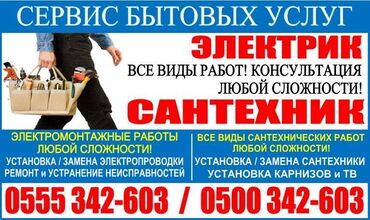 Монтаж и замена сантехники: Монтаж и замена сантехники Больше 6 лет опыта