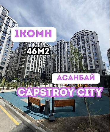 15: 1 комната, 46 м², Асанбай мкр Элитка, 13 этаж, Евроремонт — 1
