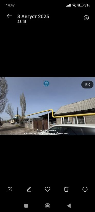 продаю дом биримдик: Дом + магазин, г. Кант, ул. Центральная, рядом с базарчиком. возможно