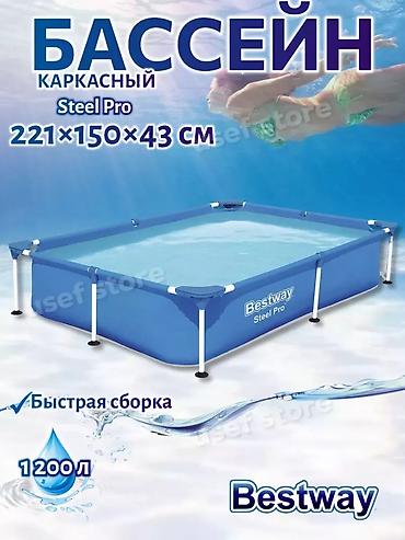 КАРКАСНЫЙ БАССЕЙН BESTWAY
?43 см
1200 л
💰 6 350 сом
📦 Арт. 56401