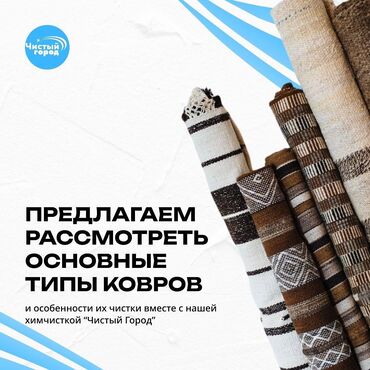 жумуш дворник: Килемдерди жуу, | Килем