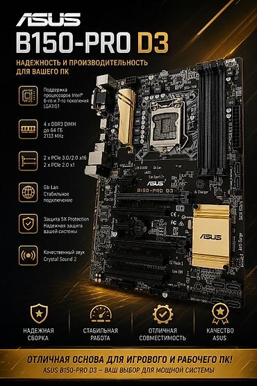 платы: Материнская плата для ПК, Б/у, Asus, LGA1151, ATX — 1