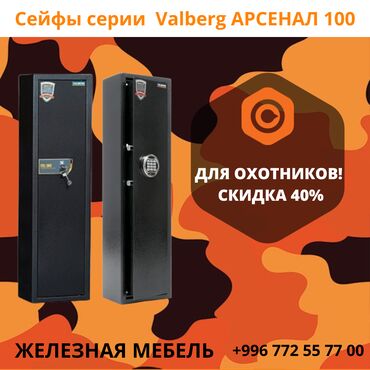 шкаф сейф: Оружейные сейфы! В наличии! Количество ограничено!