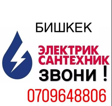 Монтаж и замена сантехники: Монтаж и замена сантехники Больше 6 лет опыта