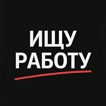 упаковщик керек: Муж 53г. Ищу работу для себя возможно с проживанием. желательно в — 1