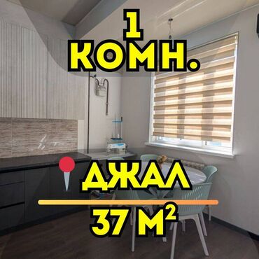 сдаю квартиру долгосрочно джал: 1 комната, 37 м², Элитка, 13 этаж, Евроремонт