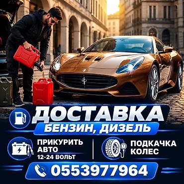 бу железа: Бензин канистра доставка солярка, салярка, дизель, топлива, генератор — 1