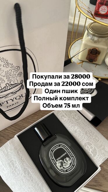 Парфюмерия: 💯 original 
Полный комплект 👌
Самовывоз Боконбаева 115 пер Раззакова