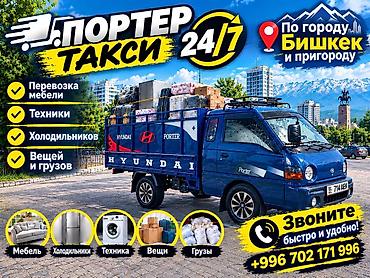 такси покровка бишкек: Портер такси
Портер такси
Портер такси — 1