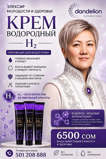 ОМОЛОЖЕНИЕ И ЗДОРОВЬЕ ВАШЕ ЗДОРОВЬЕ В ВАШИХ РУКАХ Крем