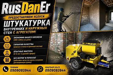 5: Штукатурка стен | Кварц песок Больше 6 лет опыта — 1