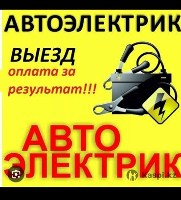 ремонт автостекол бишкек: Услуги автоэлектрика, с выездом