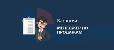 продаю вышивка: 📢 ВНИМАНИЕ! ОТКРЫТА ВАКАНСИЯ 📢 🔹 Менеджер по продажам готовых домов 🔹