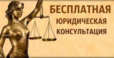 бишкек нотариус: Юридические услуги | Гражданское право, Финансовое право, Предпринимательское право