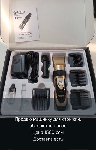 баткен телефоны: Продаю машинку для стрижки Новый