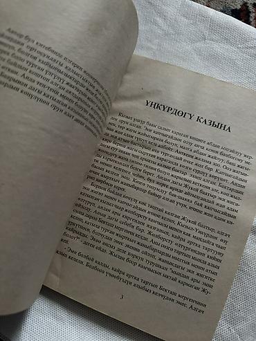 пещера: Приключения, На кыргызском языке, Б/у — 4