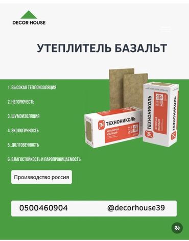 напыляемый утеплитель бишкек: Базальтовый утеплитель, Технониколь, Для кровли, Плиты