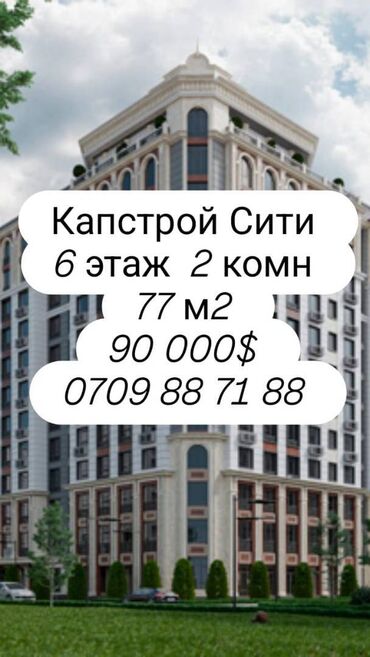 Продажа квартир: 2 комнаты, 77 м², Элитка, 6 этаж, ПСО (под самоотделку)