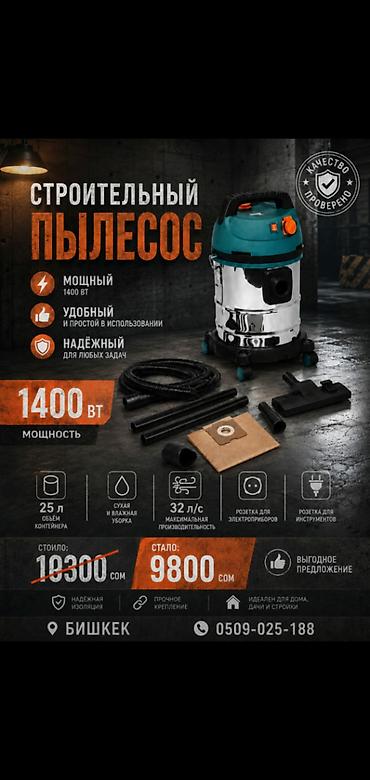 Строительный пылесос с розеткой под инструмент - Мощность: 1400 Вт -