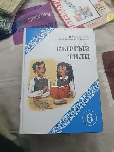 бу фиксы: Кыргызский язык, 10 класс, Б/у, Самовывоз — 7