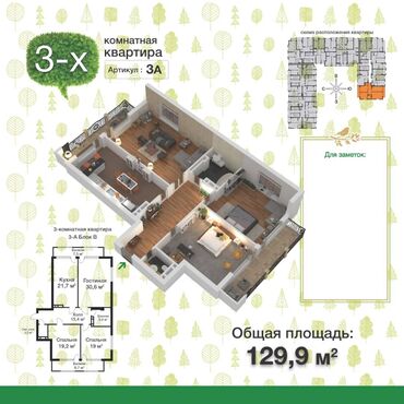 квартиру в балыкчы: 3 комнаты, 130 м², Элитка, 6 этаж, ПСО (под самоотделку)