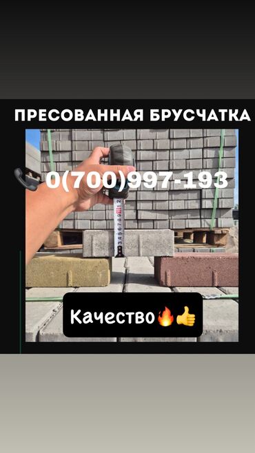 белые камни: Брусчатка кирпич, Для парковки, Прессованная, Новый, Гарантия