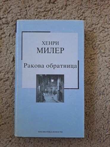 Knjige i stripovi: Prodaja knjiga,cena po dogovoru, javiti se za vise informacija — 13