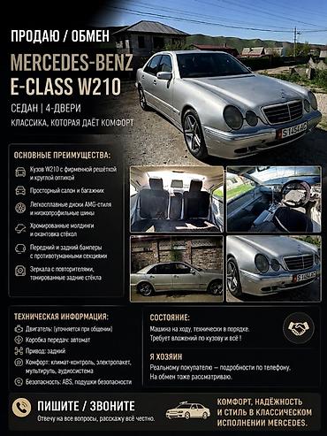 вмw е34: Mercedes-Benz E-Class: 2001 г., 3.2 л, Автомат, Дизель, Седан — 3