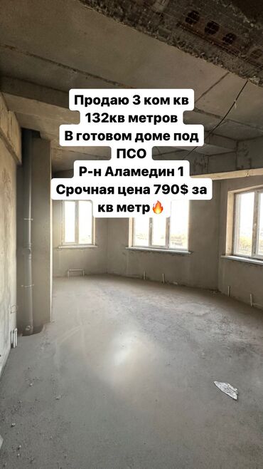 продажа квартир в бишкеке аламедин 1: 3 комнаты, 132 м², Элитка, 9 этаж, ПСО (под самоотделку)