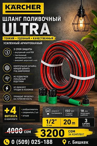 гидрошланг: Karcher ULTRA — шланг поливочный тонкий, удобный и качественный — 1