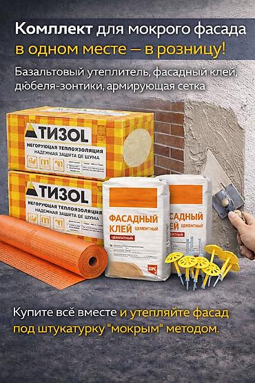 🏠 Комплект для утепления фасада — всё в одном месте Не нужно искать